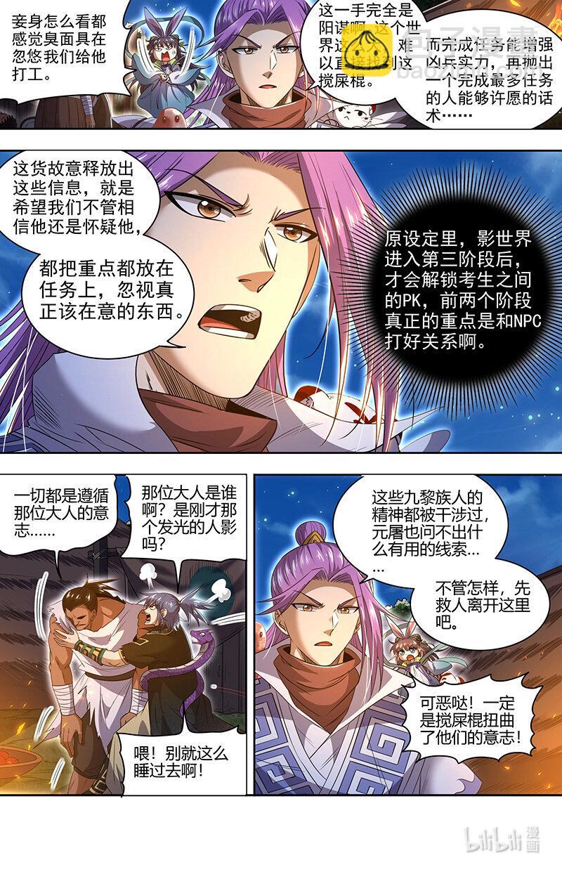 🍜驭灵师 030-05 30兵主篇：阳谋 第11页