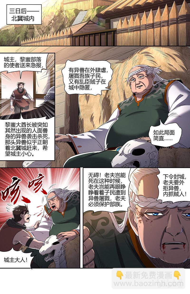 🍜驭灵师 030-05 30兵主篇：阳谋 第12页
