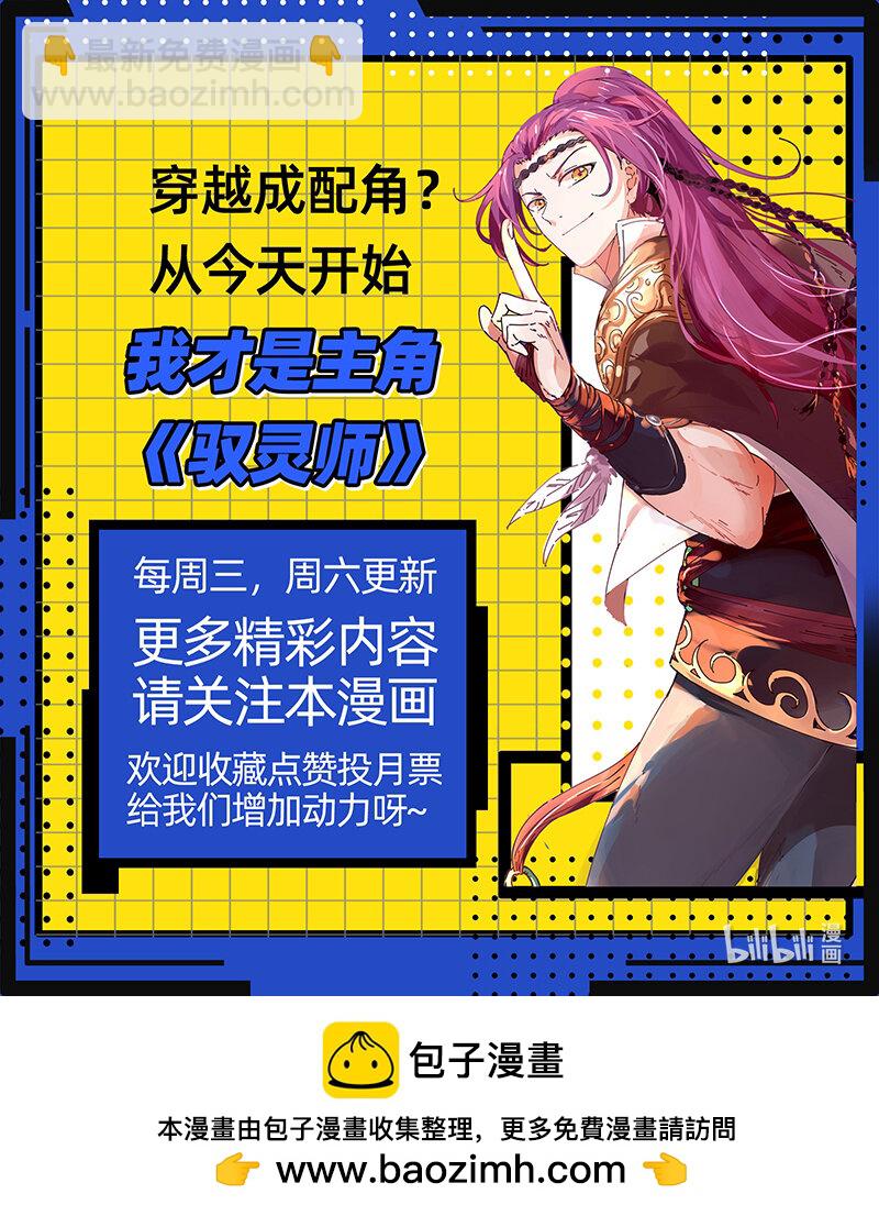 🍜驭灵师 030-05 30兵主篇：阳谋 第13页