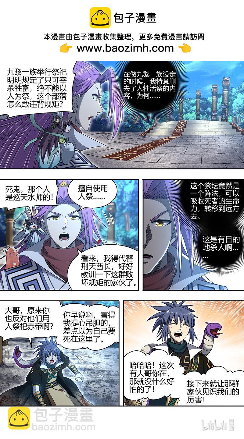 🍜驭灵师 030-05 30兵主篇：阳谋 第2页