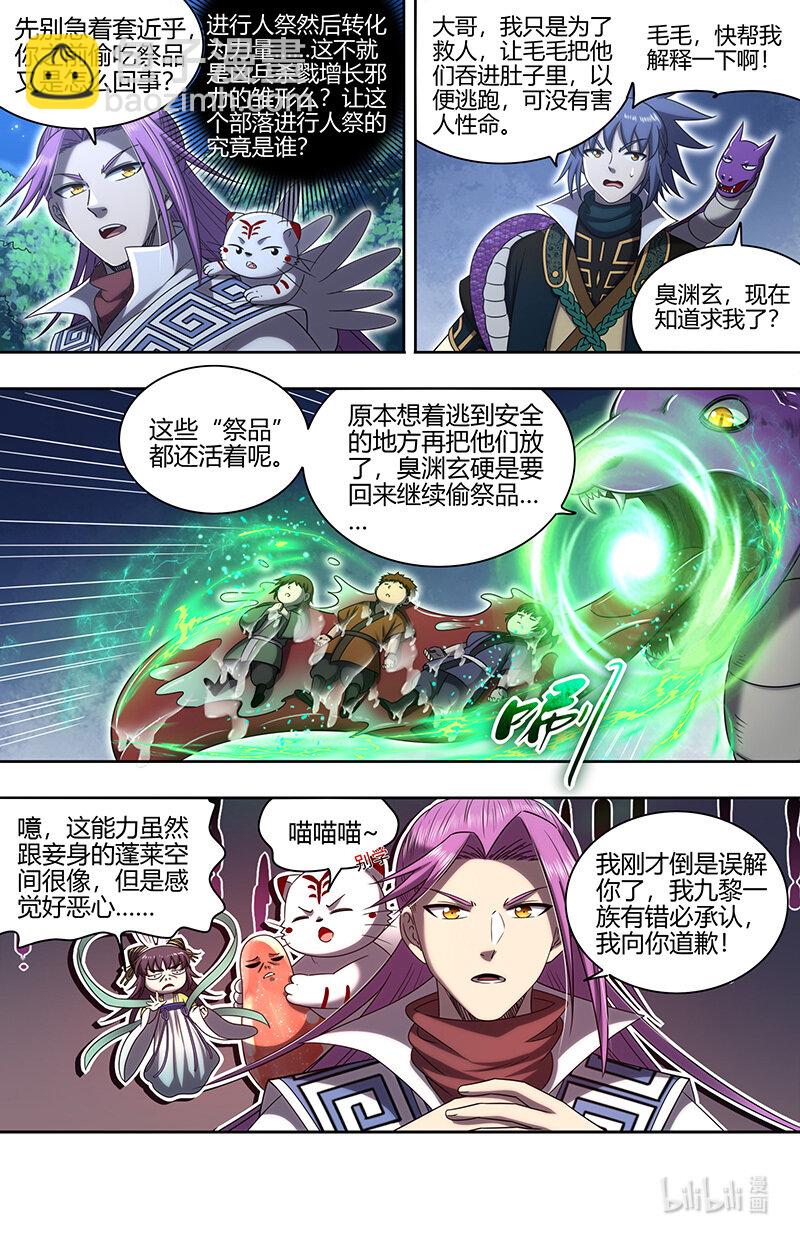 🍜驭灵师 030-05 30兵主篇：阳谋 第3页