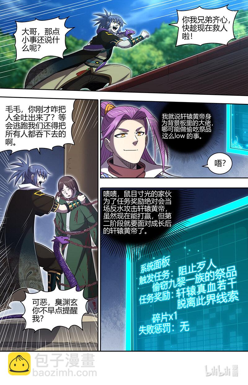 🍜驭灵师 030-05 30兵主篇：阳谋 第4页