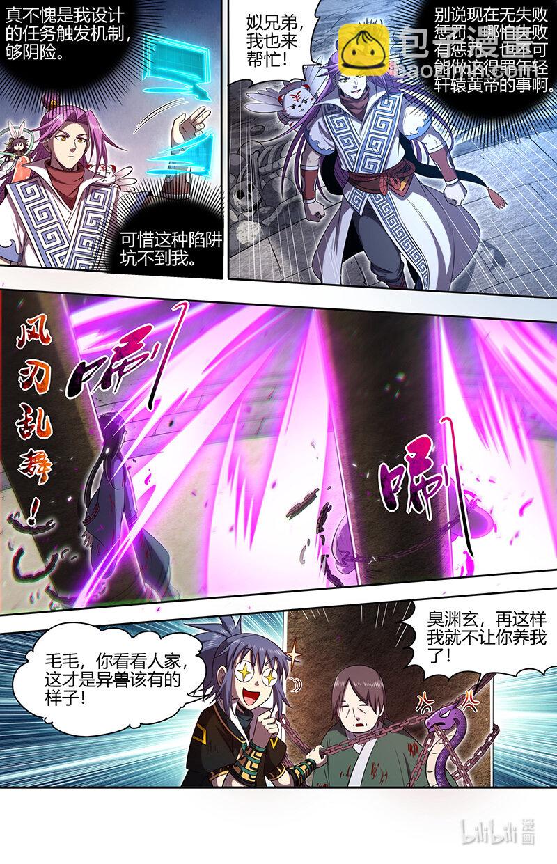 🍜驭灵师 030-05 30兵主篇：阳谋 第5页