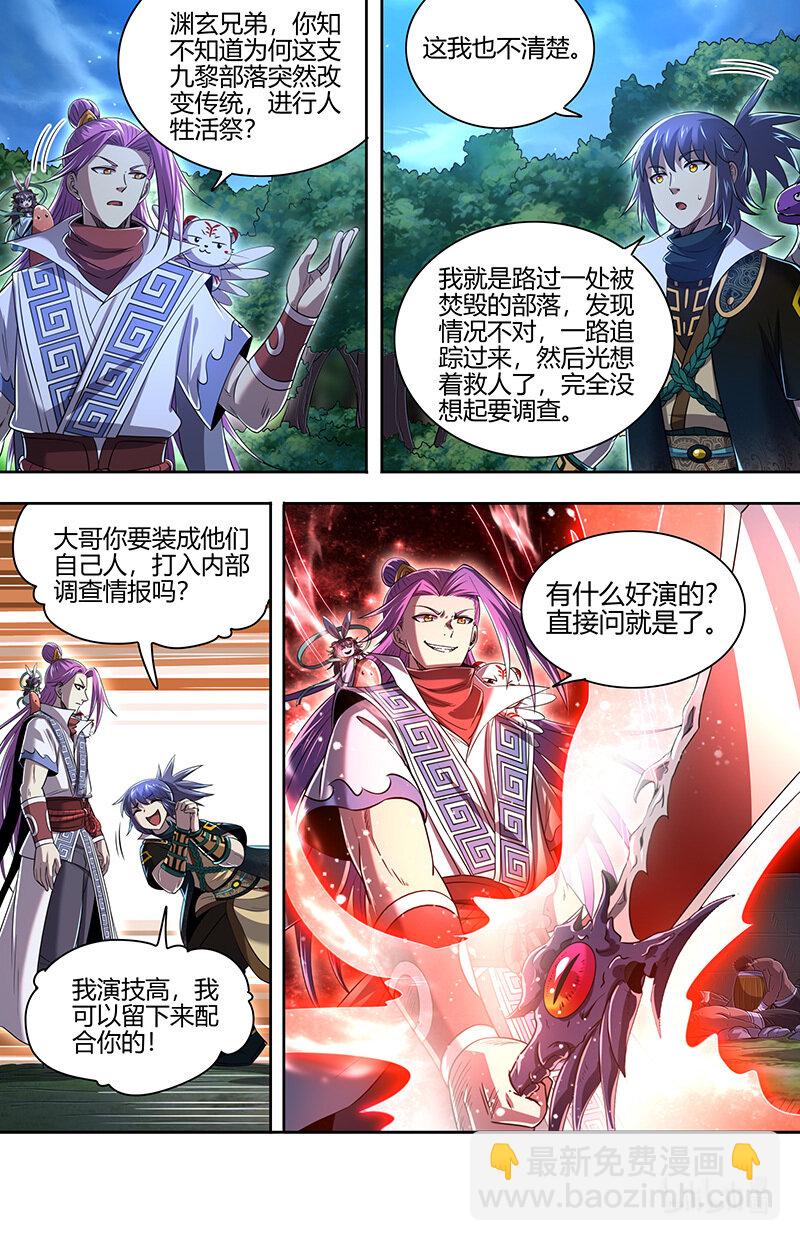 🍜驭灵师 030-05 30兵主篇：阳谋 第6页