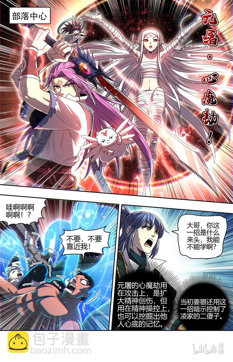 🍜驭灵师 030-05 30兵主篇：阳谋 第7页