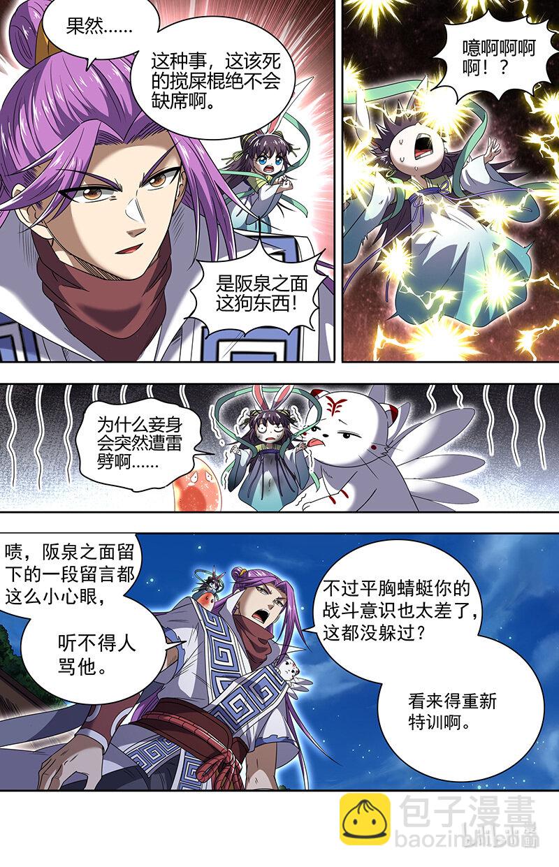 🍜驭灵师 030-05 30兵主篇：阳谋 第9页