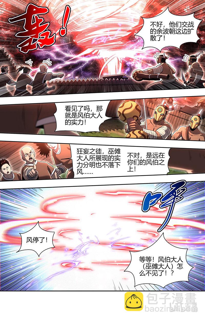 🍜驭灵师 030-07 30兵主篇： 你也来了？ 第10页
