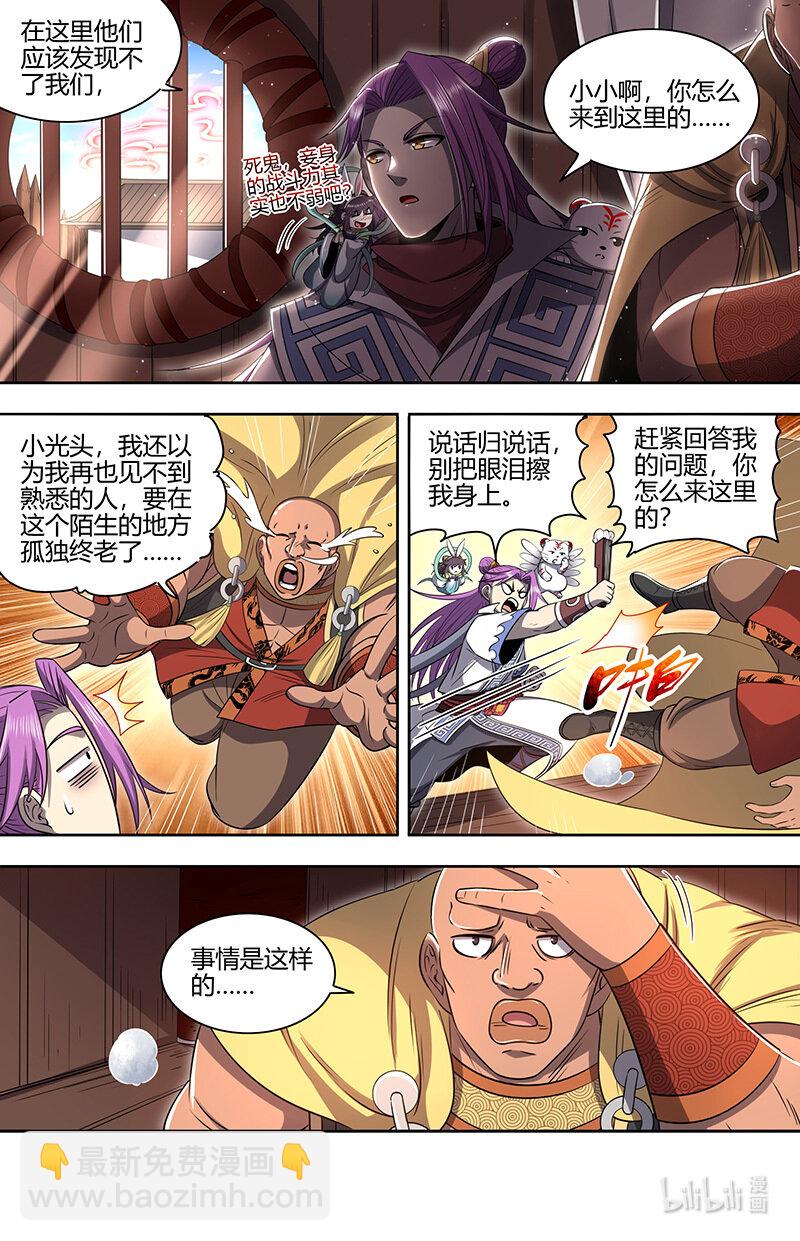 🍜驭灵师 030-07 30兵主篇： 你也来了？ 第11页