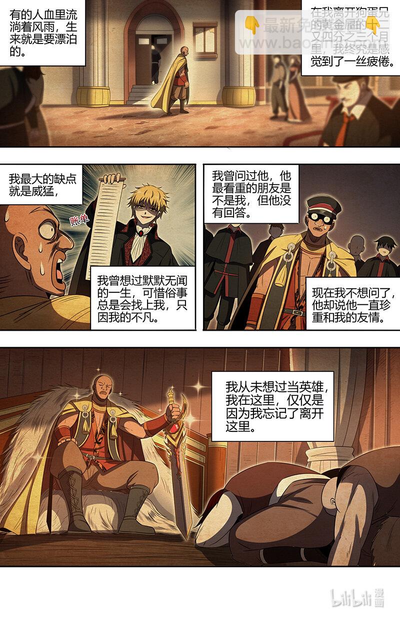 🍜驭灵师 030-07 30兵主篇： 你也来了？ 第12页