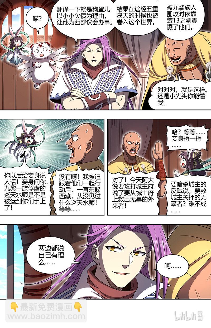 🍜驭灵师 030-07 30兵主篇： 你也来了？ 第13页