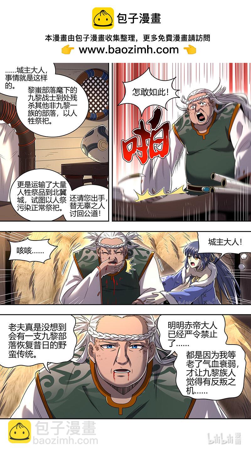 🍜驭灵师 030-07 30兵主篇： 你也来了？ 第2页