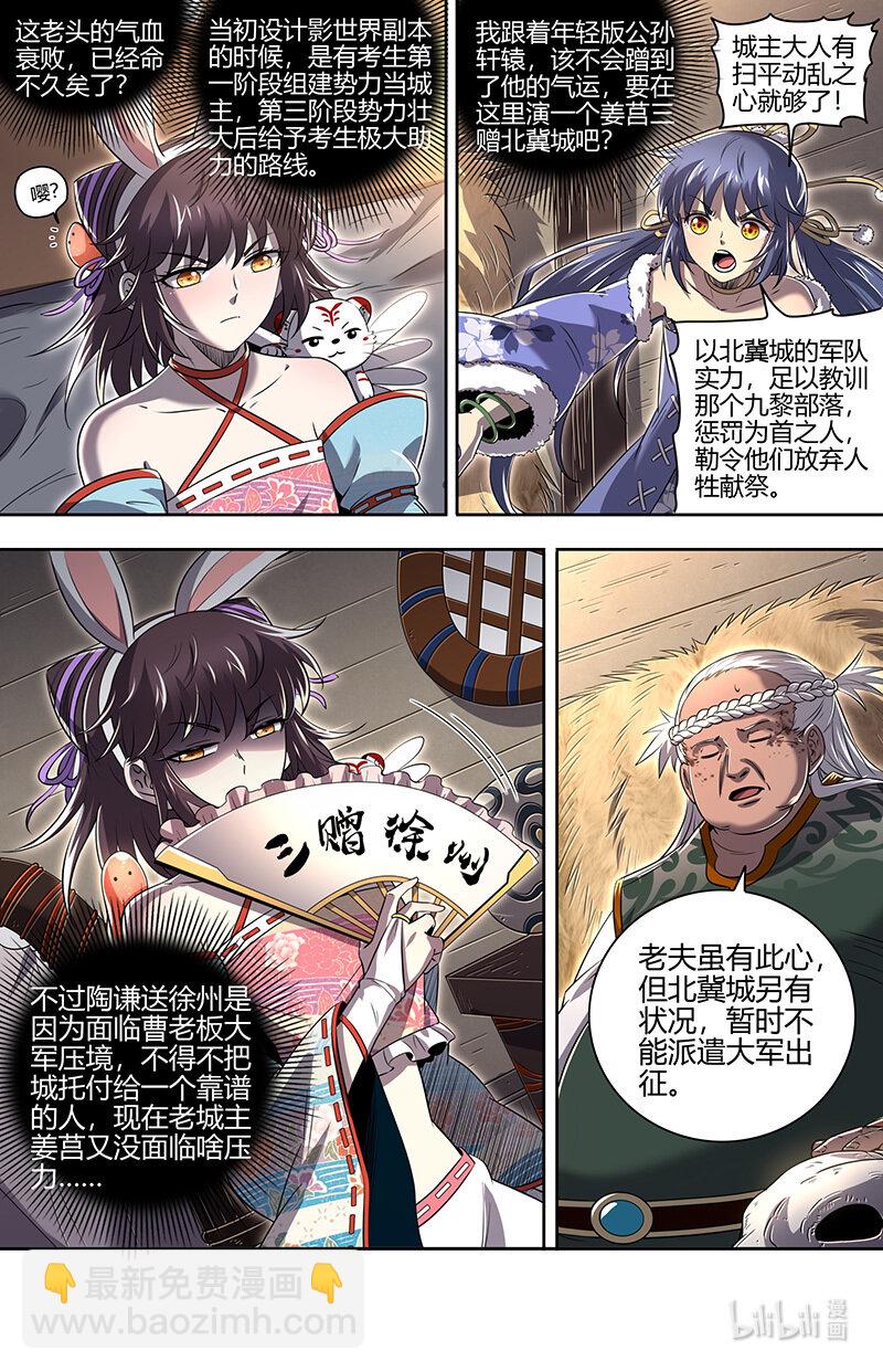🍜驭灵师 030-07 30兵主篇： 你也来了？ 第3页