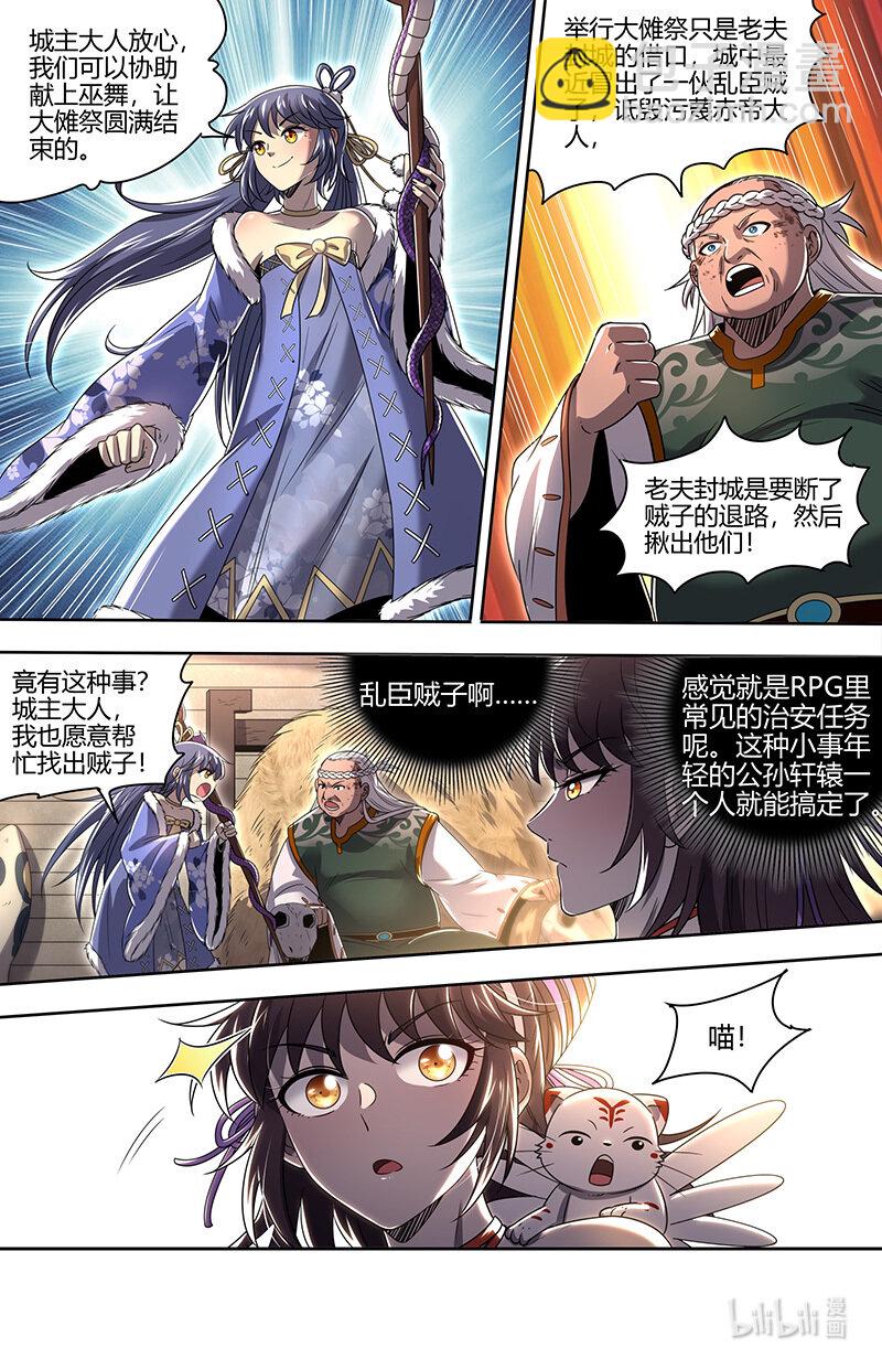 🍜驭灵师 030-07 30兵主篇： 你也来了？ 第4页
