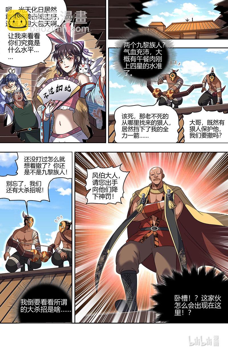 🍜驭灵师 030-07 30兵主篇： 你也来了？ 第6页