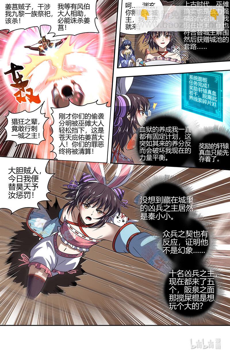 🍜驭灵师 030-07 30兵主篇： 你也来了？ 第8页