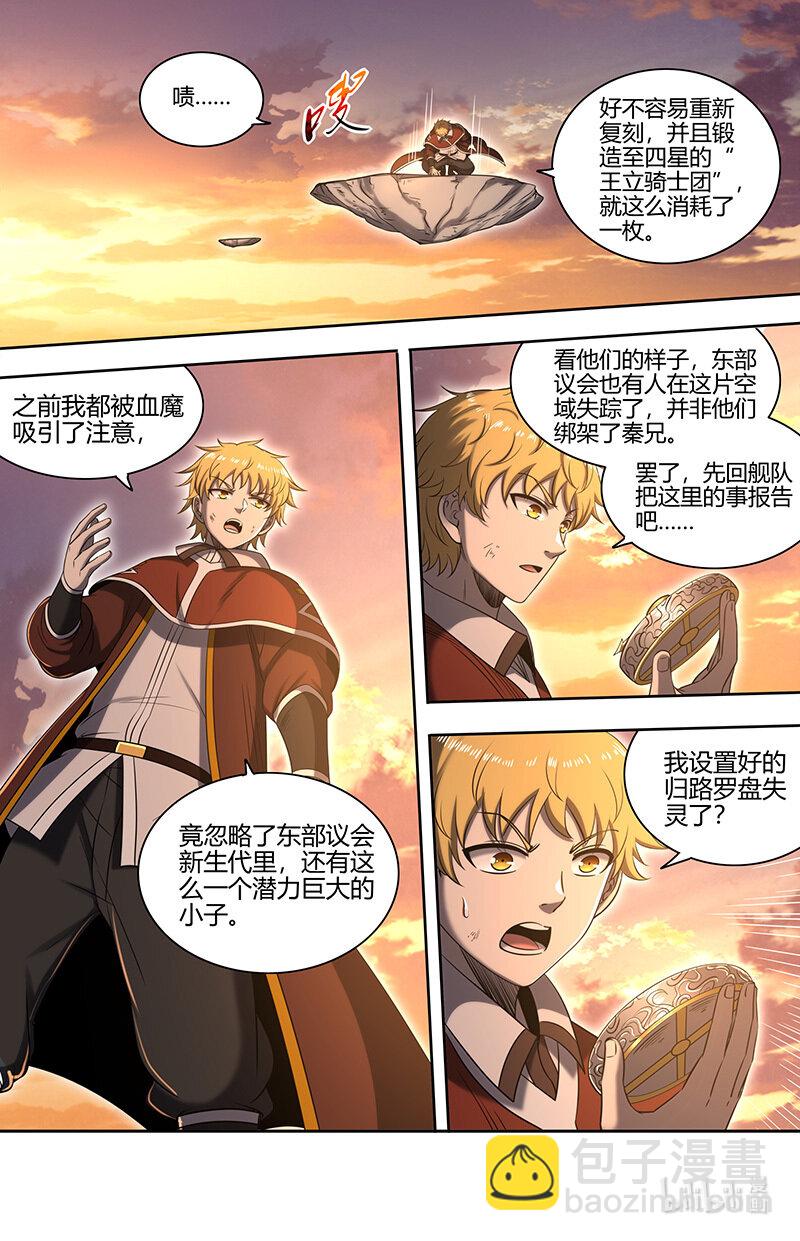 🍜驭灵师 030-09 30兵主篇：接踵而至 第10页