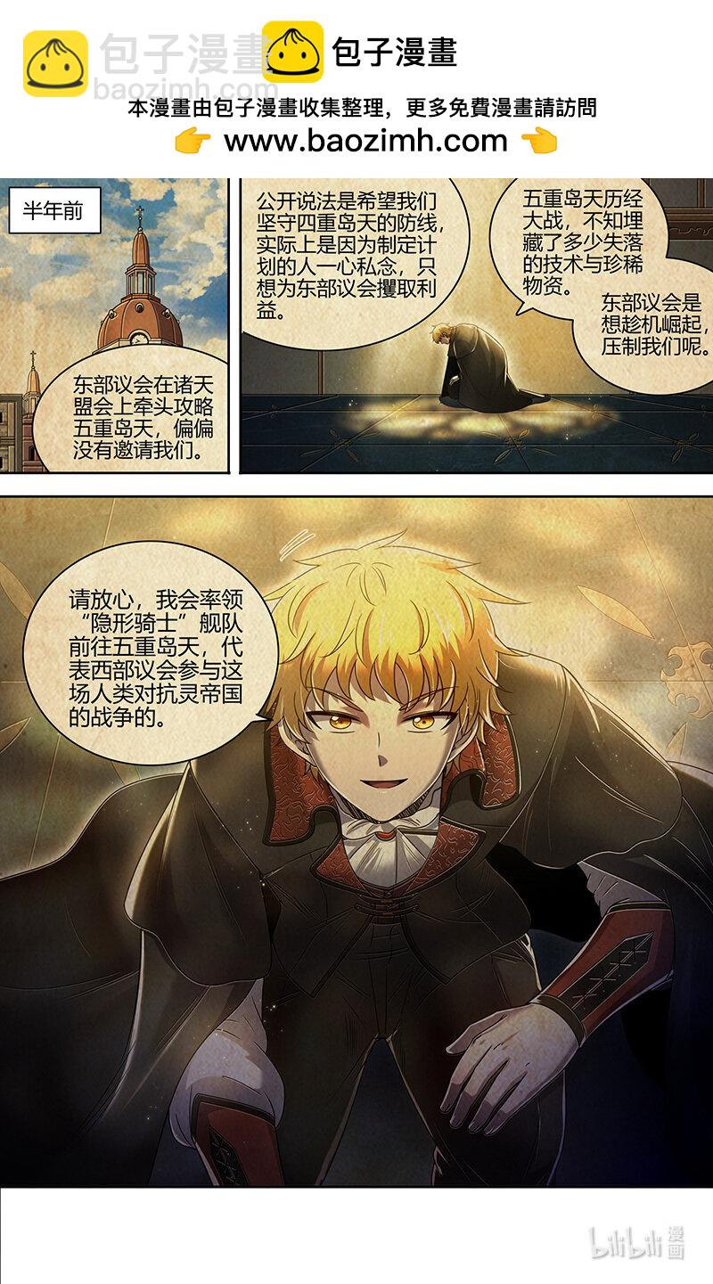 🍜驭灵师 030-09 30兵主篇：接踵而至 第2页