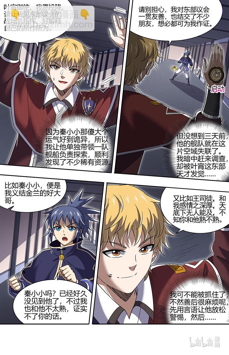 🍜驭灵师 030-09 30兵主篇：接踵而至 第3页