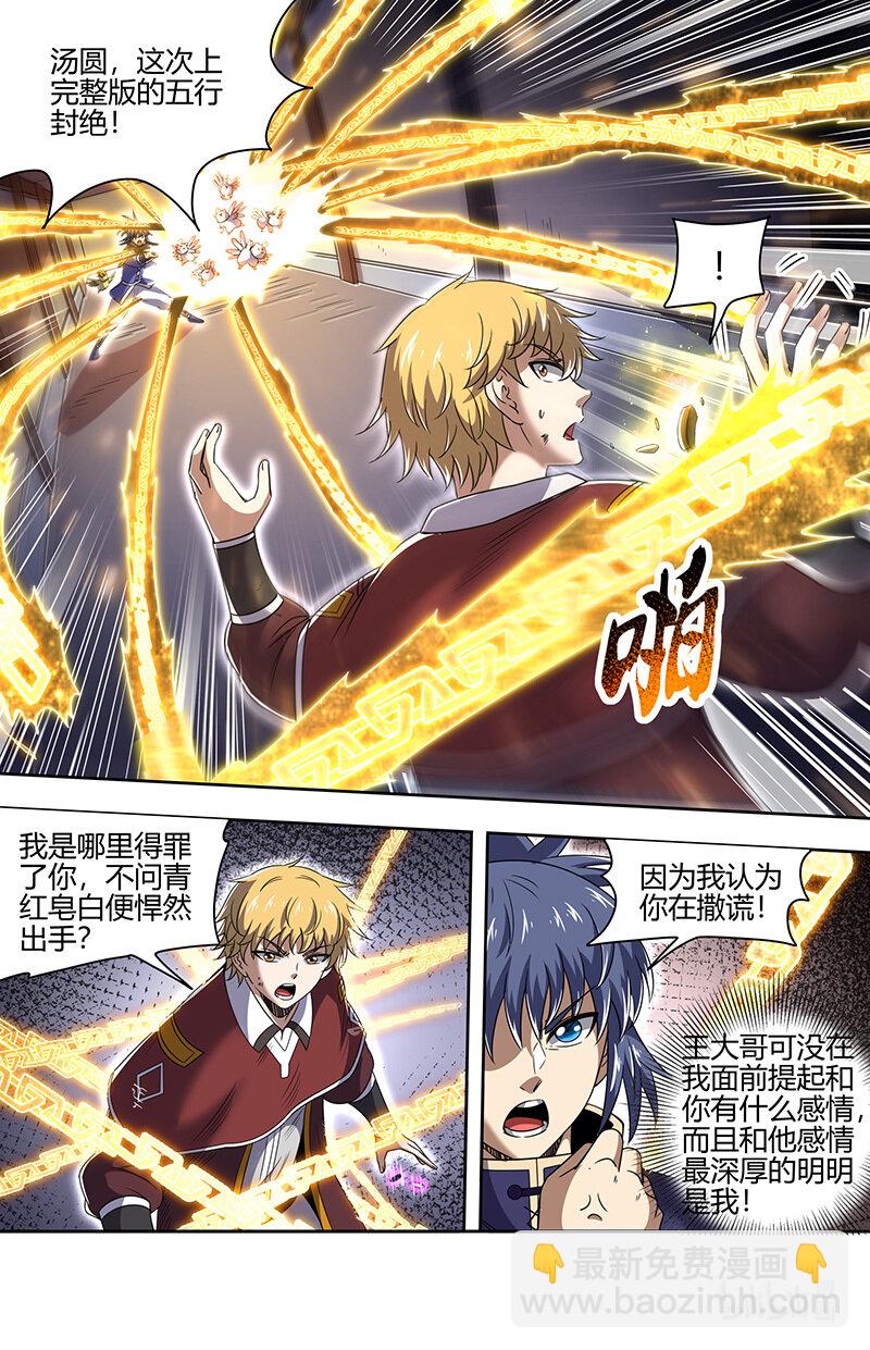🍜驭灵师 030-09 30兵主篇：接踵而至 第4页