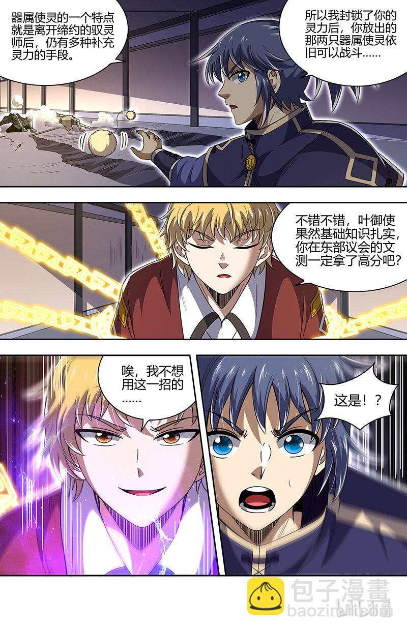 🍜驭灵师 030-09 30兵主篇：接踵而至 第7页