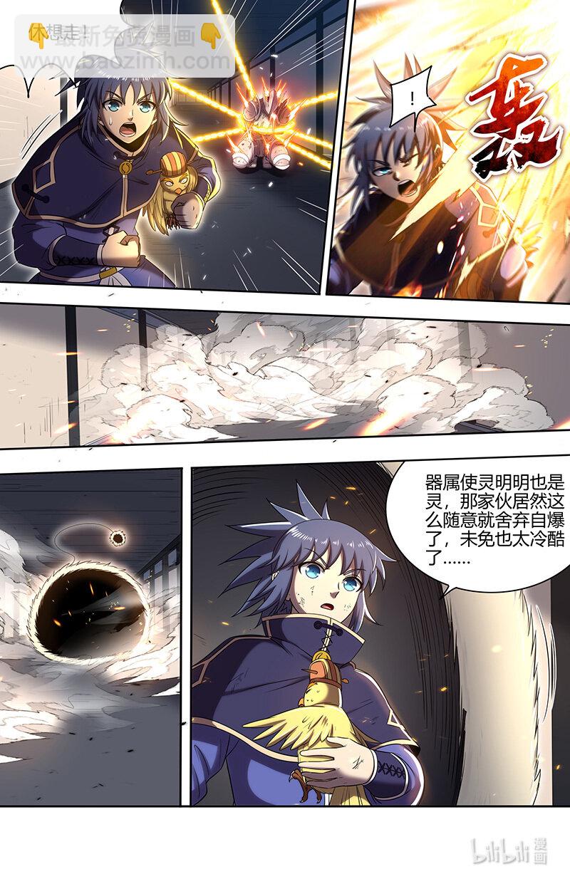 🍜驭灵师 030-09 30兵主篇：接踵而至 第9页