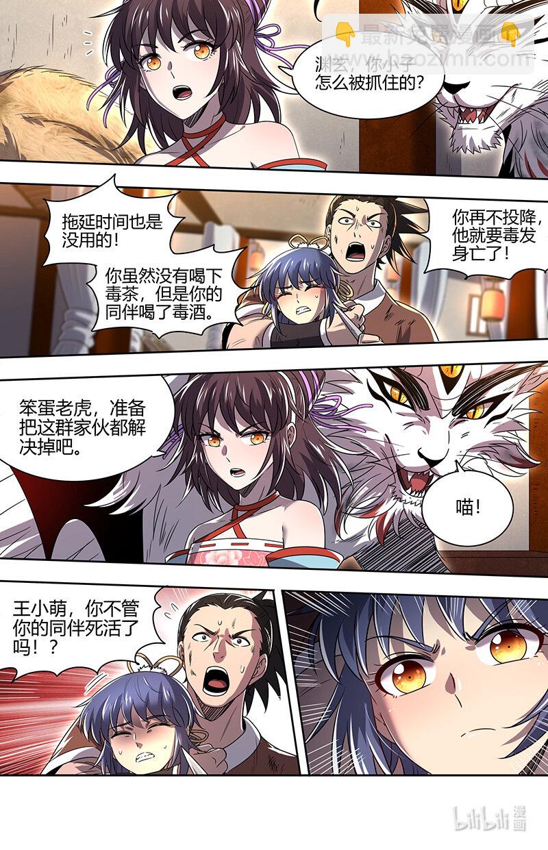 🍜驭灵师 030-11 30兵主篇：献祭 第10页