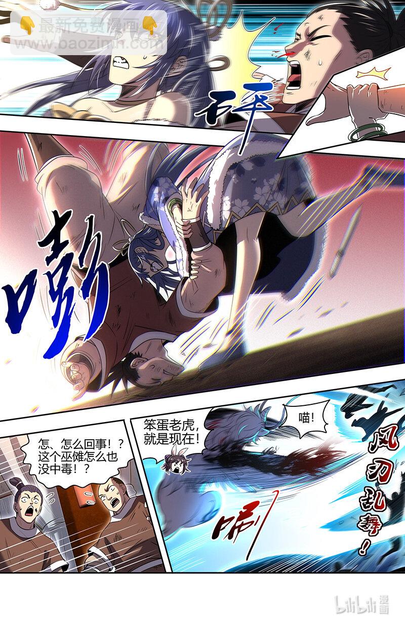 🍜驭灵师 030-11 30兵主篇：献祭 第11页