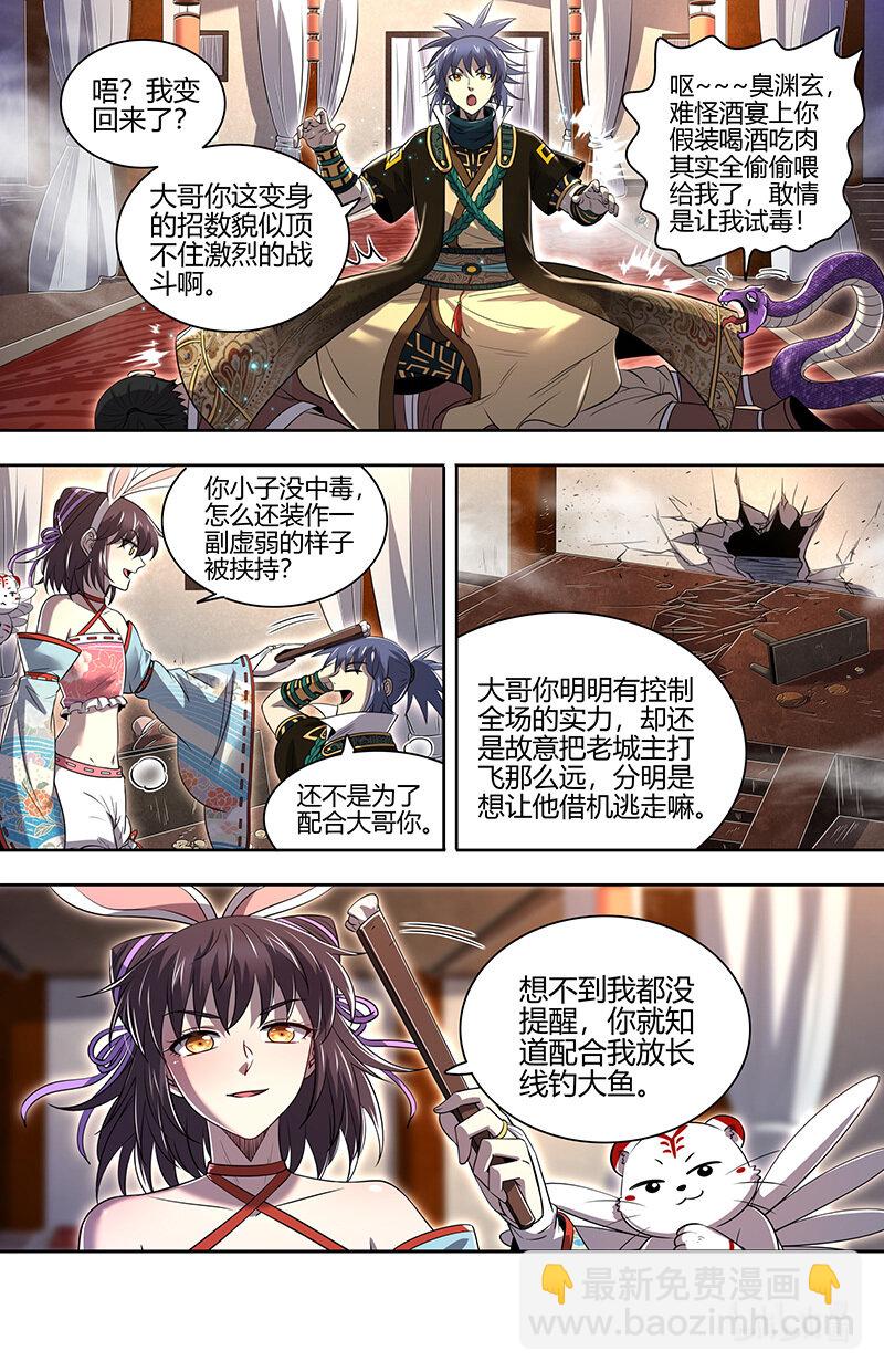 🍜驭灵师 030-11 30兵主篇：献祭 第12页