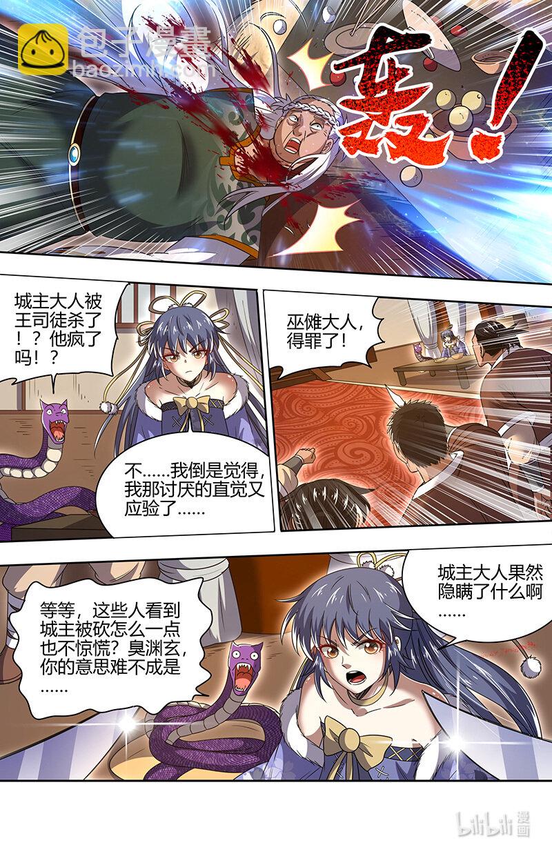 🍜驭灵师 030-11 30兵主篇：献祭 第3页