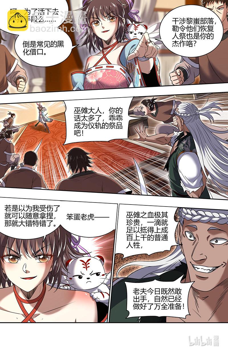 🍜驭灵师 030-11 30兵主篇：献祭 第5页