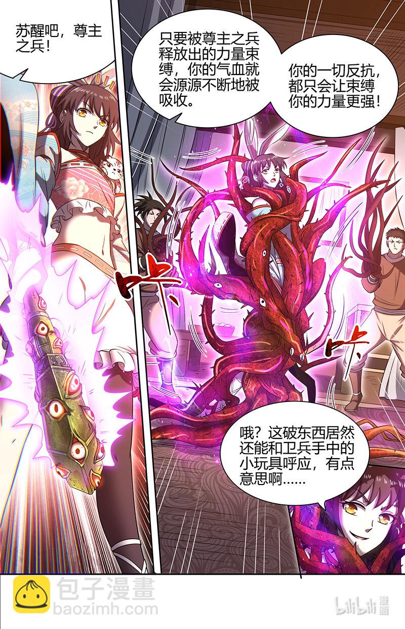 🍜驭灵师 030-11 30兵主篇：献祭 第6页