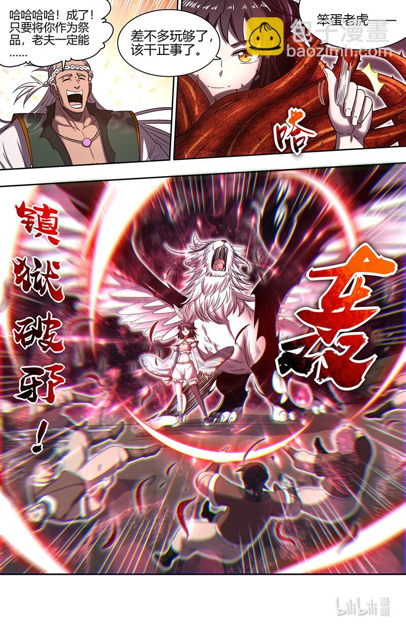 🍜驭灵师 030-11 30兵主篇：献祭 第7页