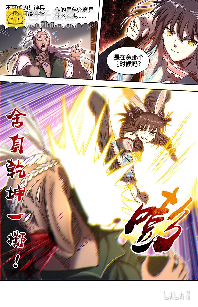 🍜驭灵师 030-11 30兵主篇：献祭 第8页