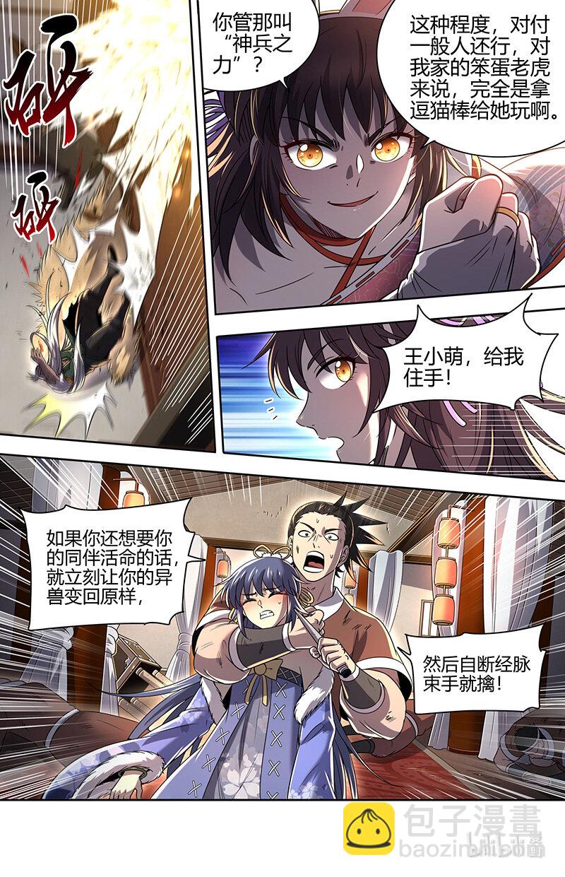 🍜驭灵师 030-11 30兵主篇：献祭 第9页