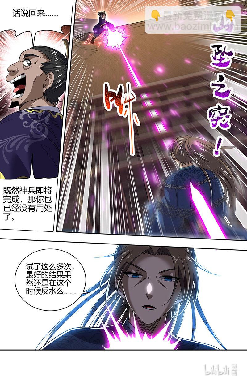 🍜驭灵师 030-13 30兵主篇：凶兵的起源 第10页