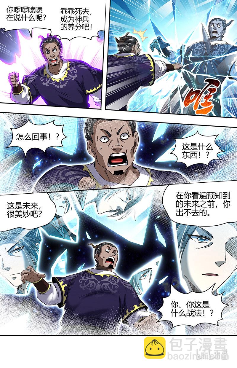 🍜驭灵师 030-13 30兵主篇：凶兵的起源 第11页