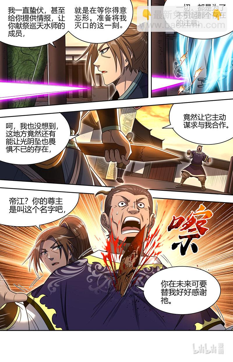 🍜驭灵师 030-13 30兵主篇：凶兵的起源 第12页