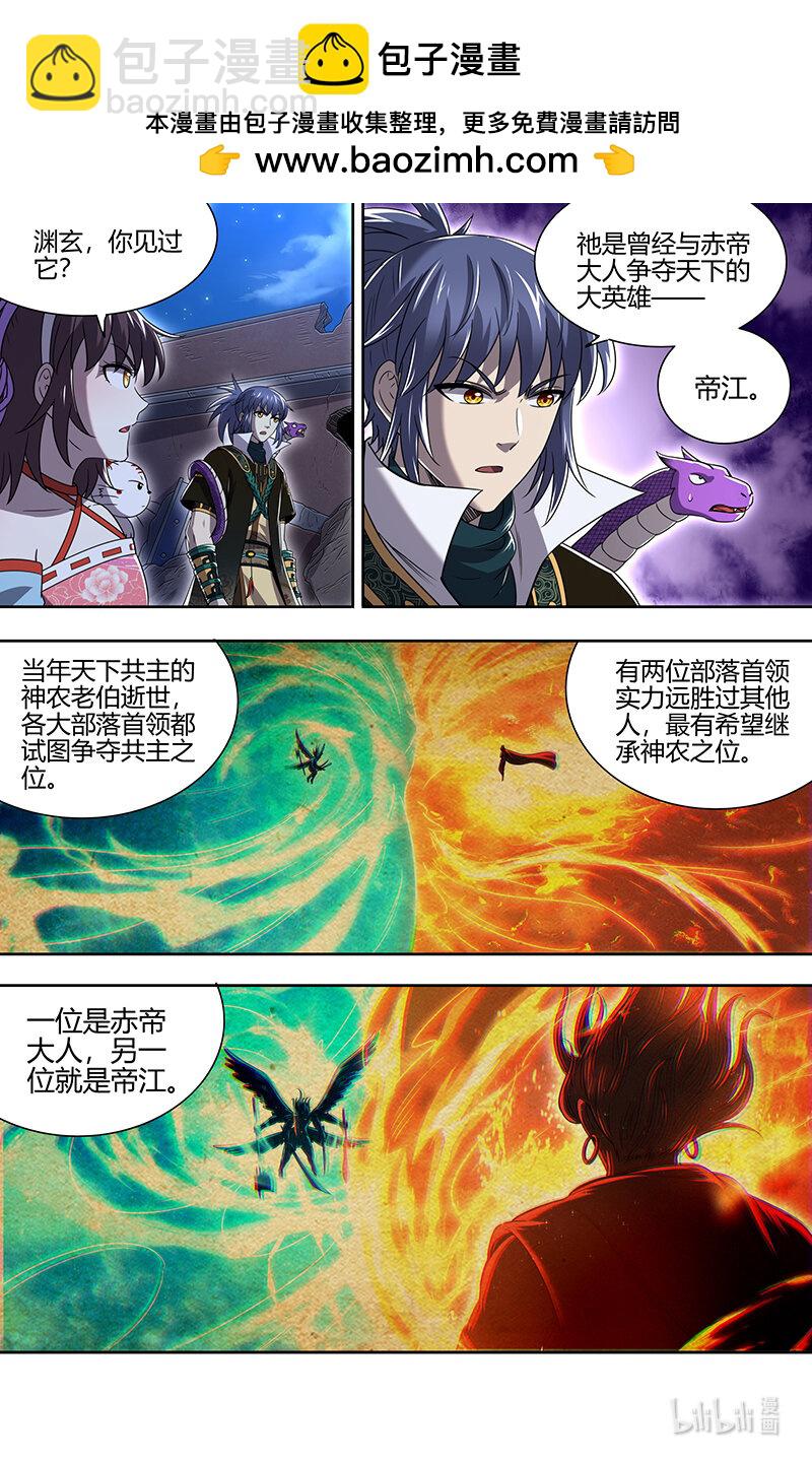 🍜驭灵师 030-13 30兵主篇：凶兵的起源 第2页