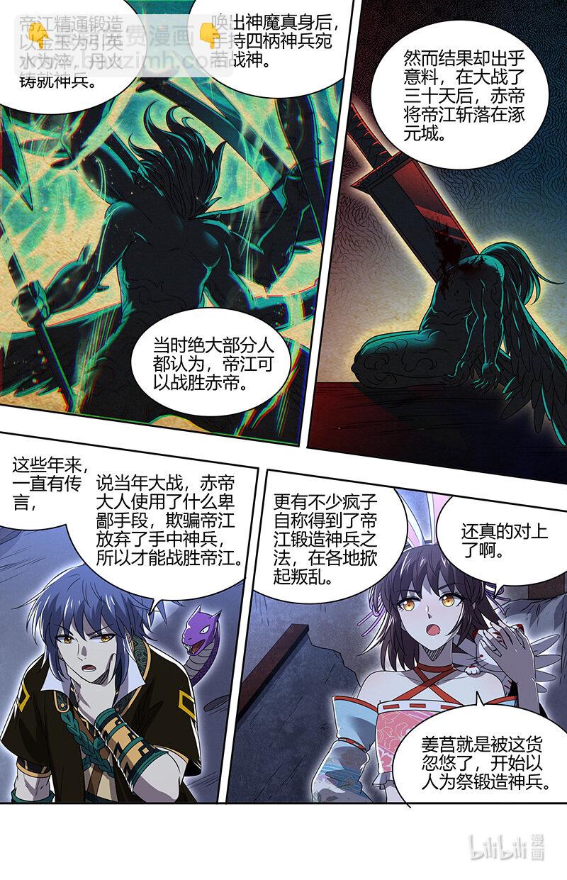 🍜驭灵师 030-13 30兵主篇：凶兵的起源 第3页