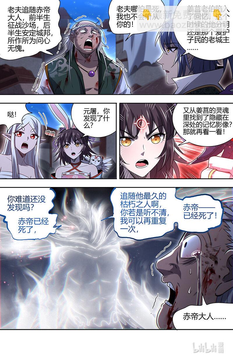 🍜驭灵师 030-13 30兵主篇：凶兵的起源 第4页