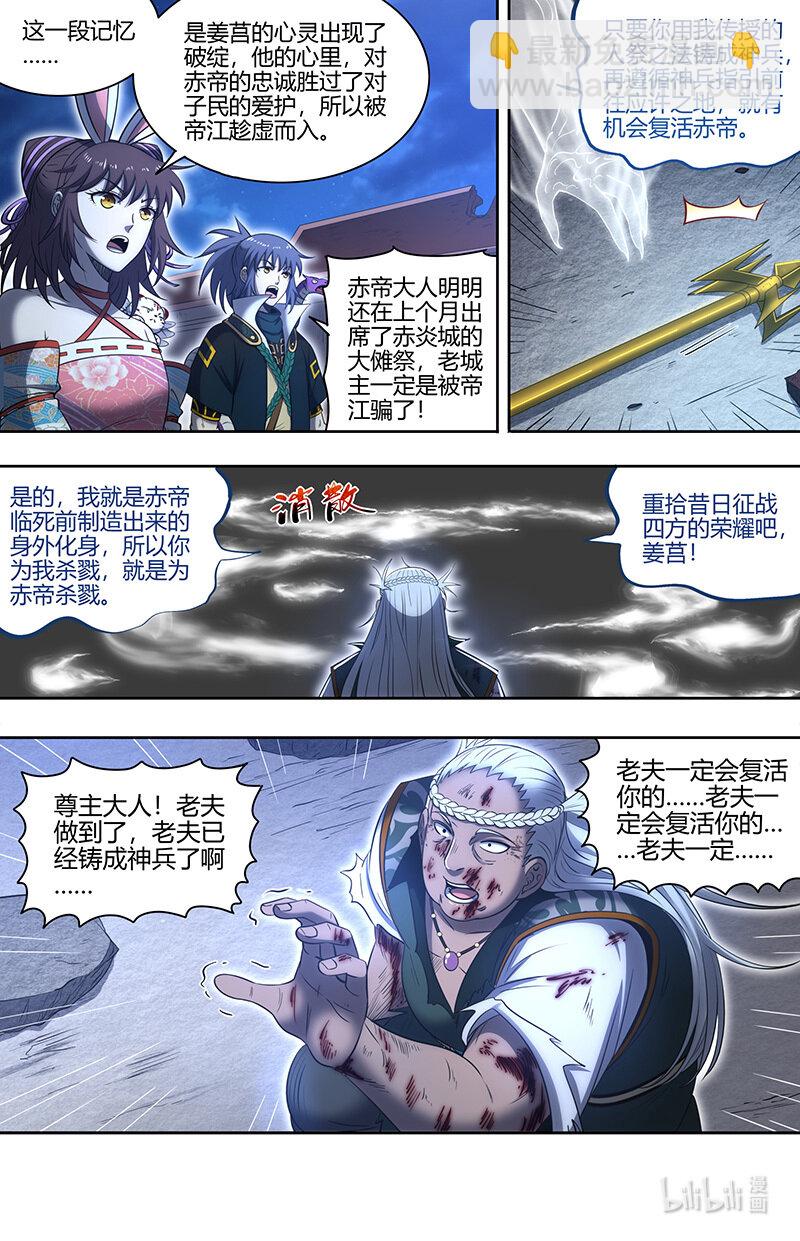 🍜驭灵师 030-13 30兵主篇：凶兵的起源 第5页