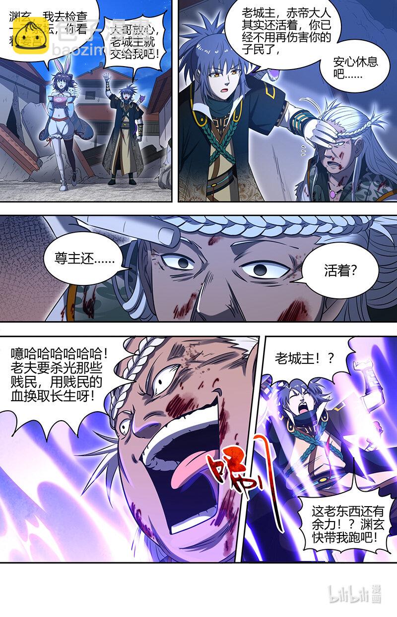 🍜驭灵师 030-13 30兵主篇：凶兵的起源 第6页