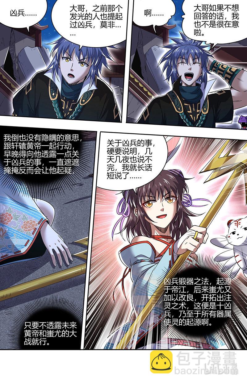 🍜驭灵师 030-13 30兵主篇：凶兵的起源 第8页