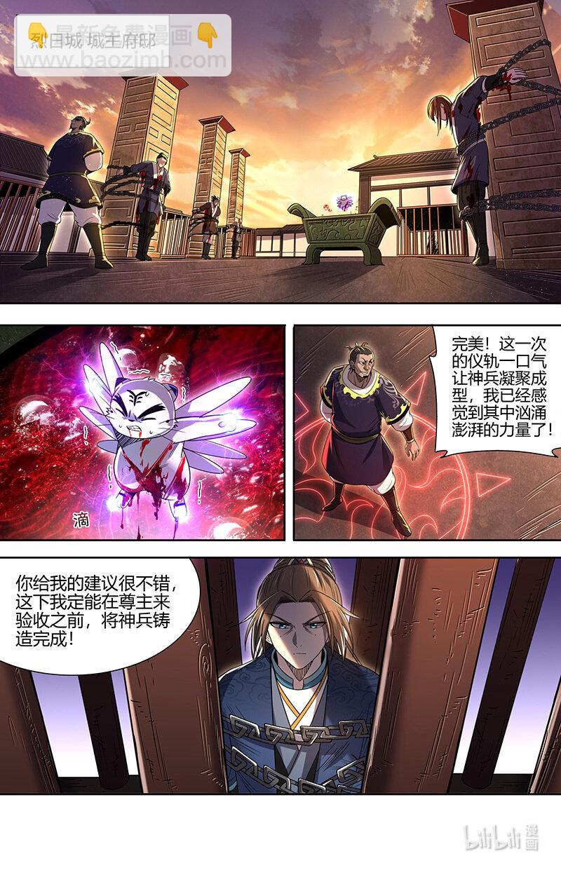 🍜驭灵师 030-13 30兵主篇：凶兵的起源 第9页