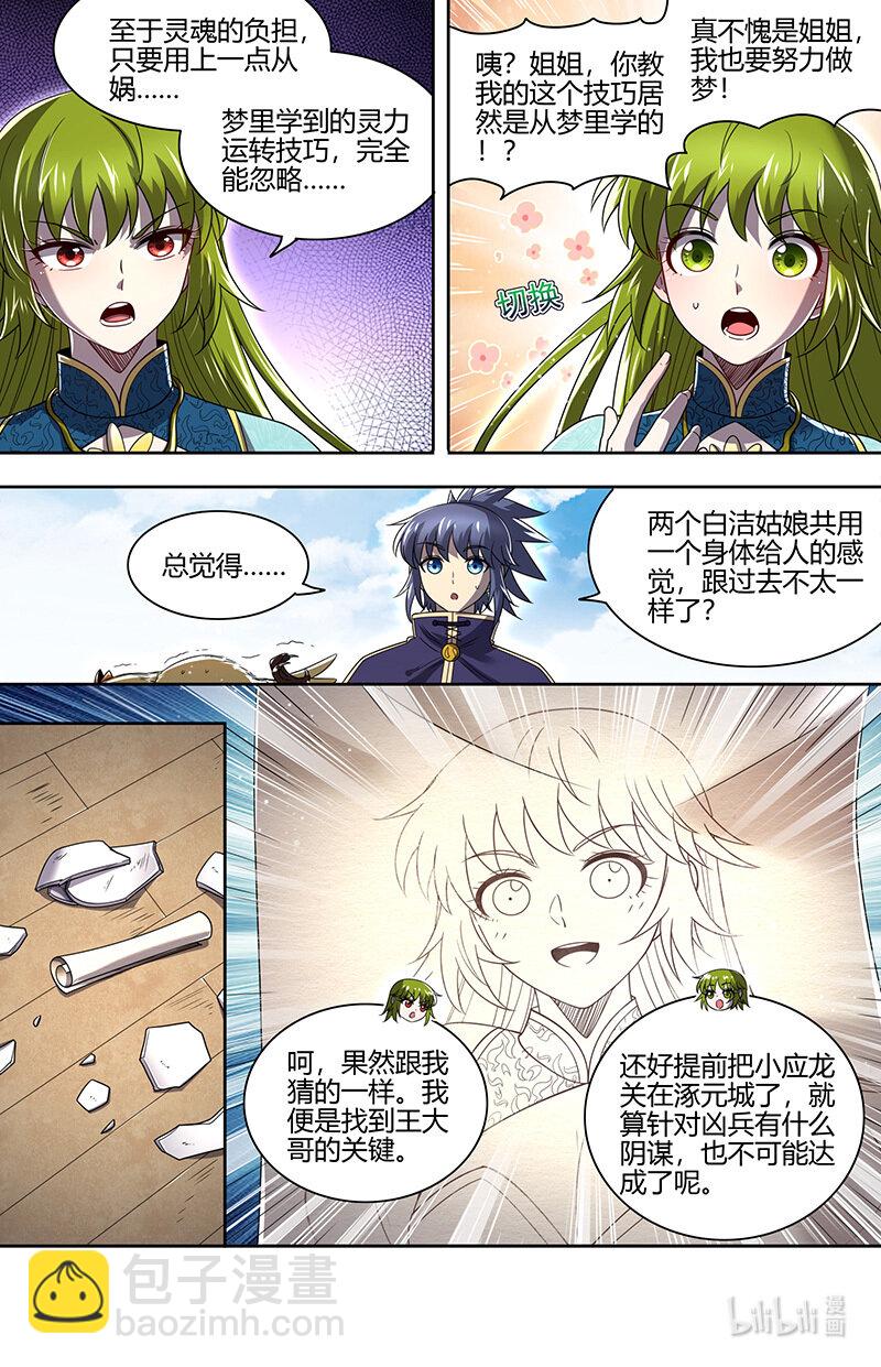 🍜驭灵师 030-15 30兵主篇：我把嫂子弄丢了 第10页