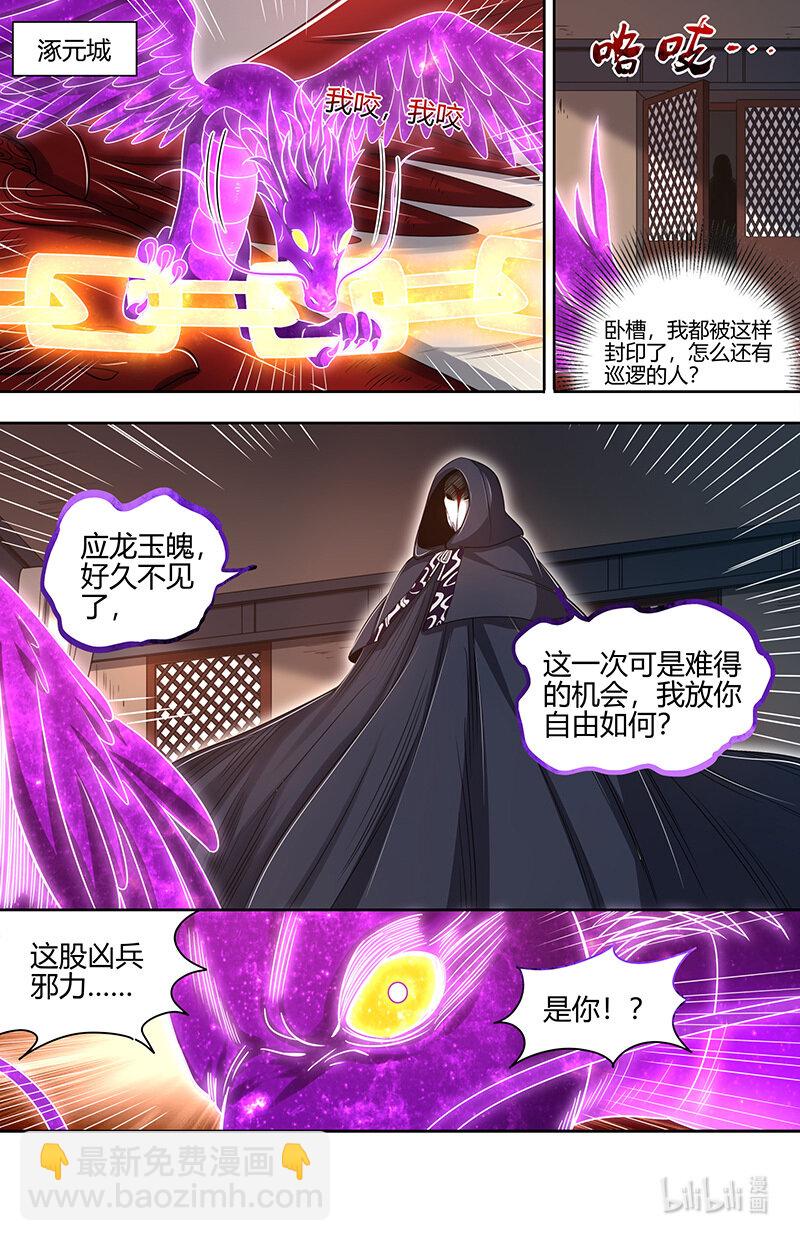 🍜驭灵师 030-15 30兵主篇：我把嫂子弄丢了 第11页