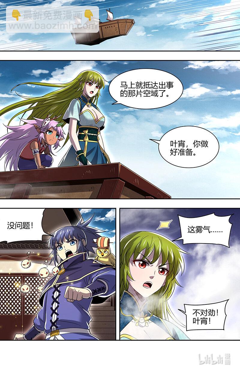 🍜驭灵师 030-15 30兵主篇：我把嫂子弄丢了 第12页