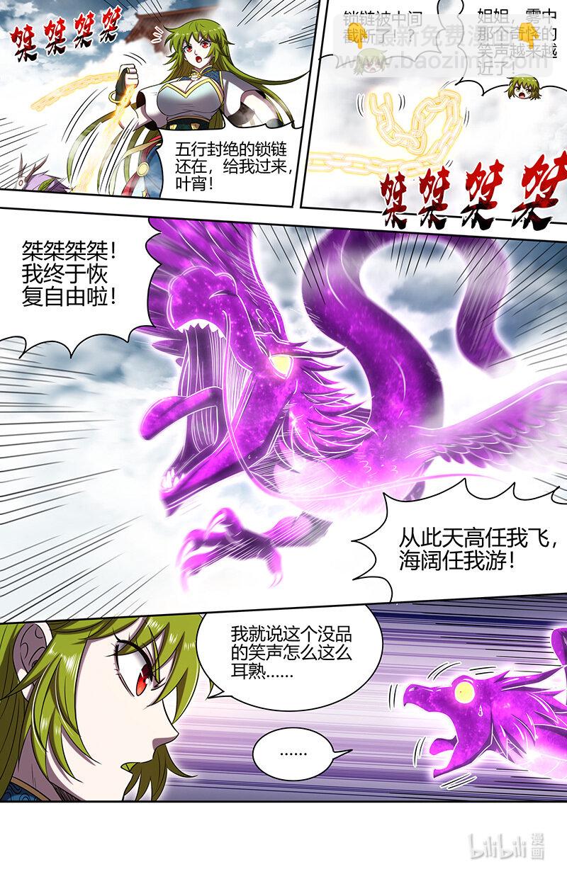 🍜驭灵师 030-15 30兵主篇：我把嫂子弄丢了 第13页