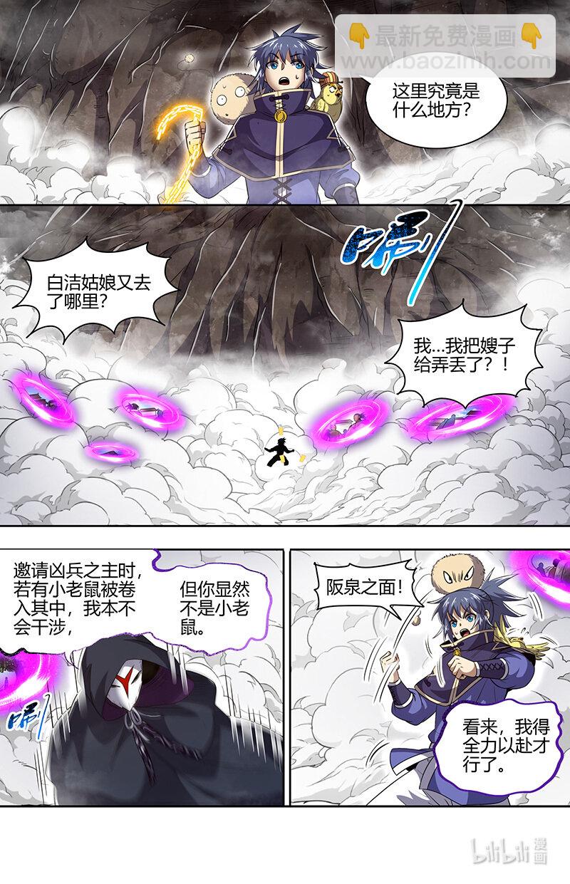 🍜驭灵师 030-15 30兵主篇：我把嫂子弄丢了 第14页