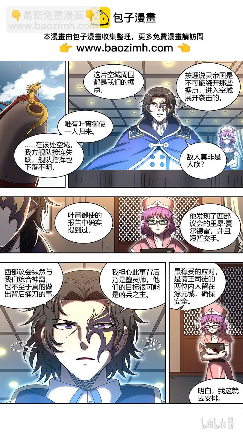 🍜驭灵师 030-15 30兵主篇：我把嫂子弄丢了 第2页